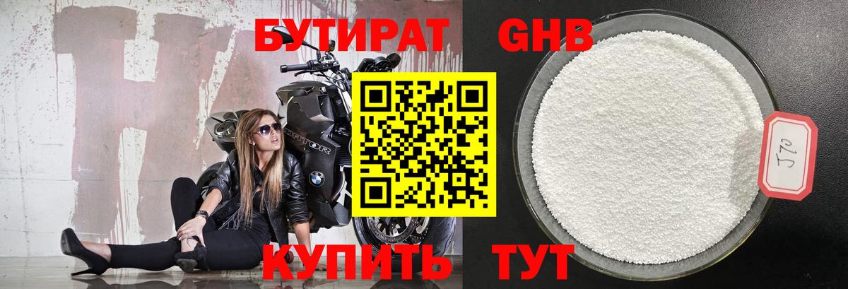 БУТИРАТ Butirat Владивосток