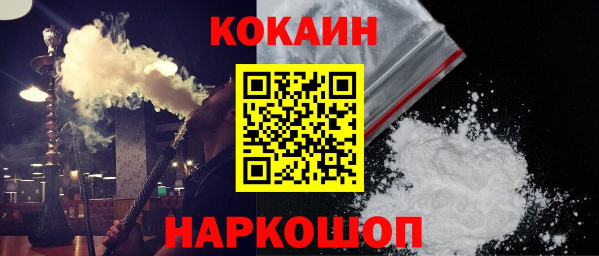 Кокаин Fish Scale  COCAIN Эквадор  Cocaine  Вход с VPN  Владивосток 