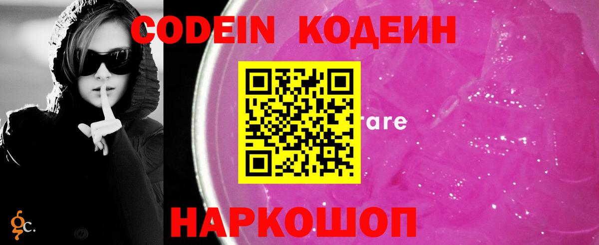 Владивосток  Кодеин напиток Lean (лин)  Вход с VPN 