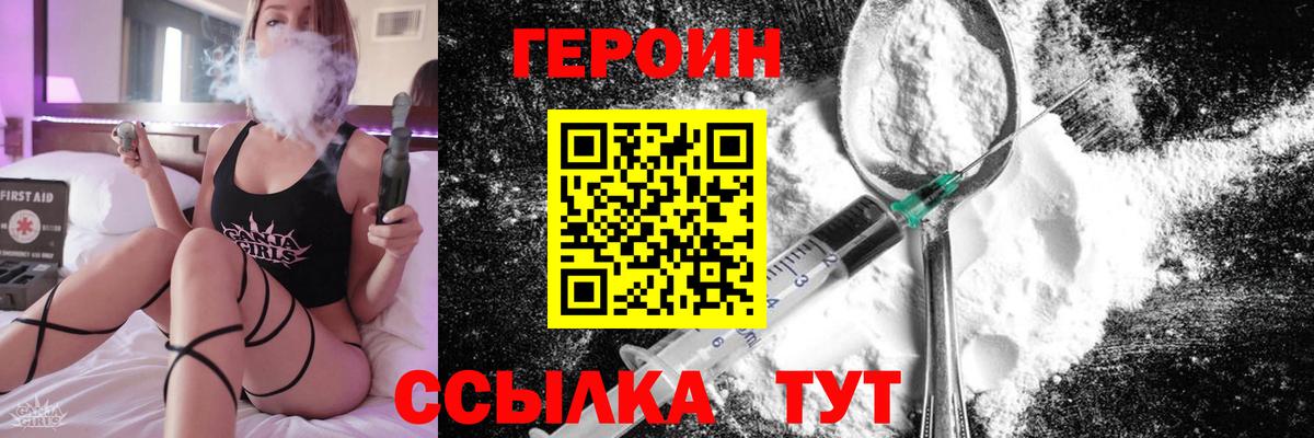 Владивосток  ГЕРОИН VHQ  Вход с VPN 