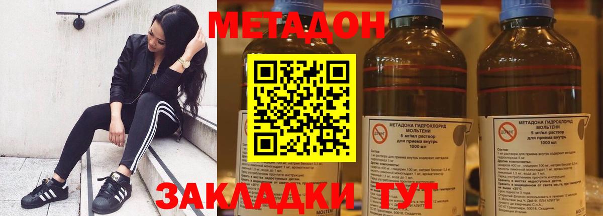 Владивосток  МЕТАДОН VHQ  Вход с VPN  Метадон мёд 