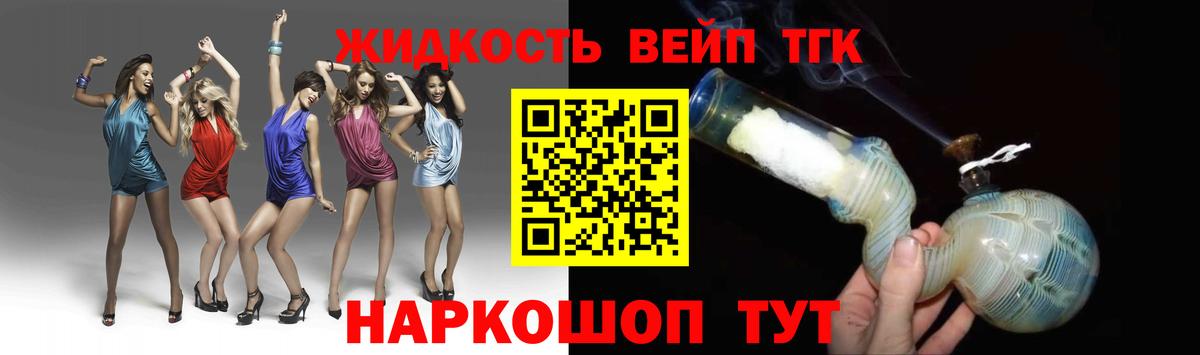 Дистиллят ТГК вейп с тгк Владивосток
